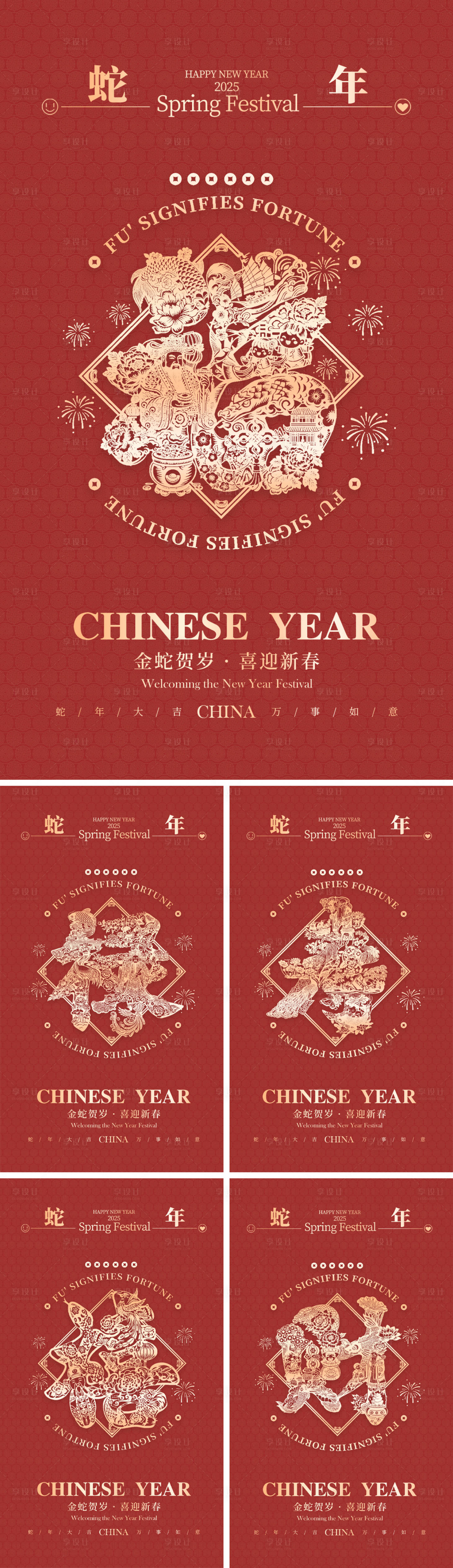 源文件下载【享设计】搜索编号：30010027362353716【蛇年春节海报】