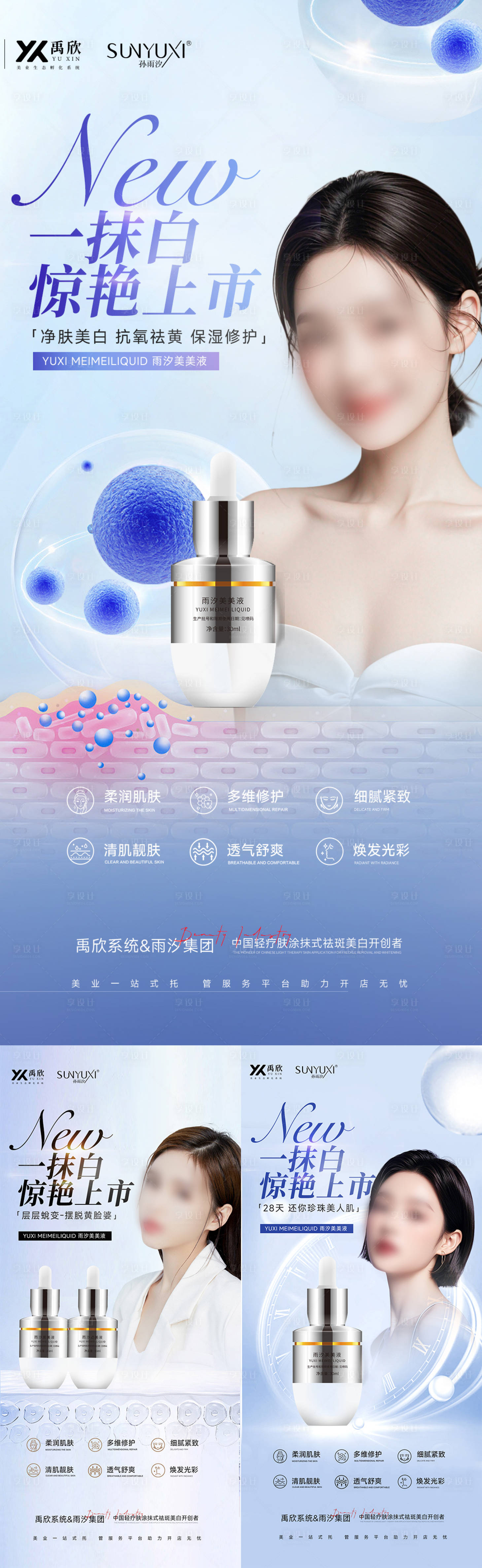 源文件下載【享設計】搜索編號：14740027558248036【護膚品新品海報】