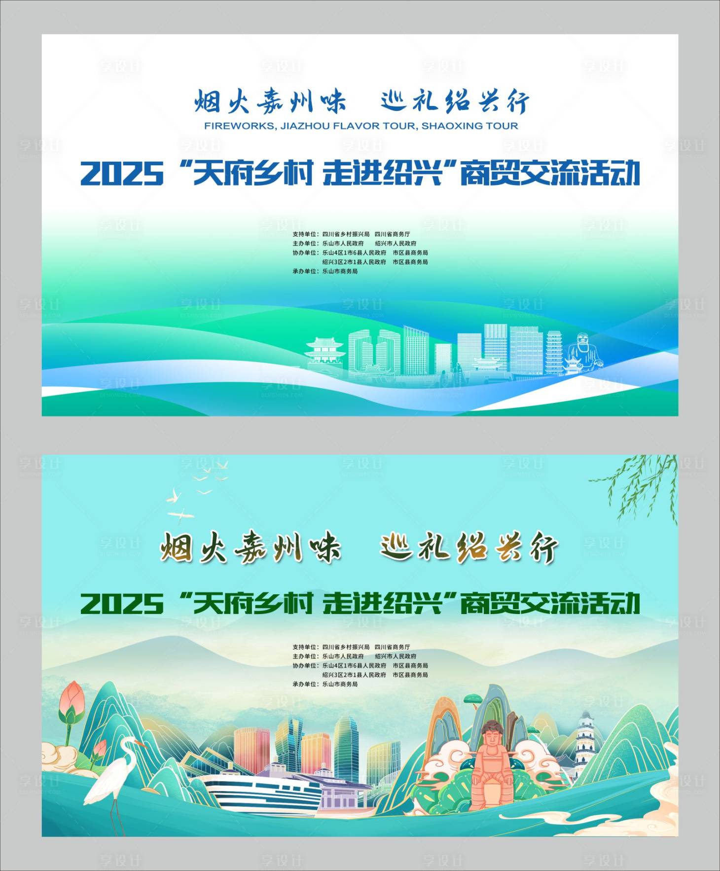 源文件下載【享設(shè)計(jì)】搜索編號(hào)：41900027370357551【商貿(mào)交流活動(dòng)展板】