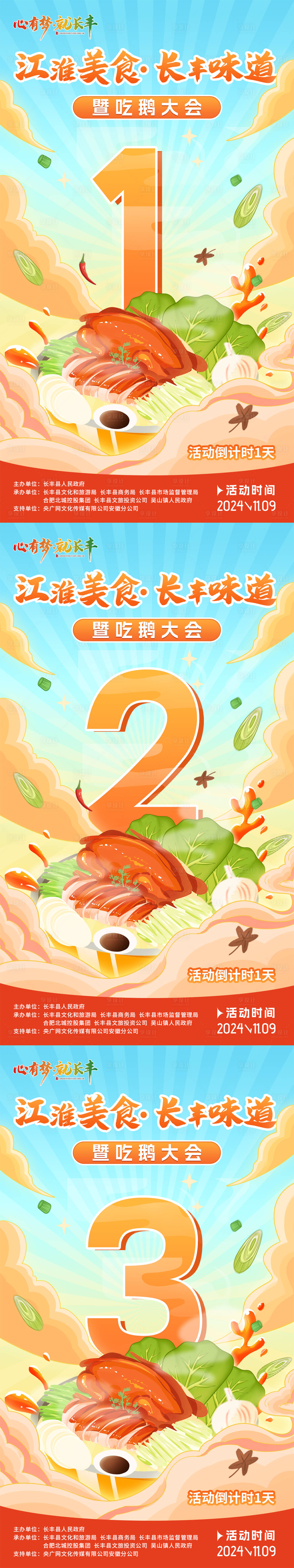 源文件下载【享设计】搜索编号：42220027094955485【餐饮美食倒计时】