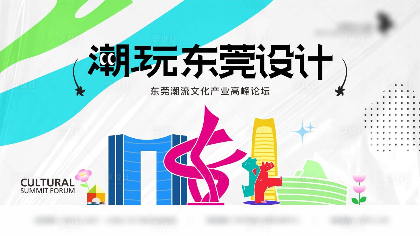源文件下載【享設計】搜索編號：97970027478904104【高峰論壇活動主畫面】