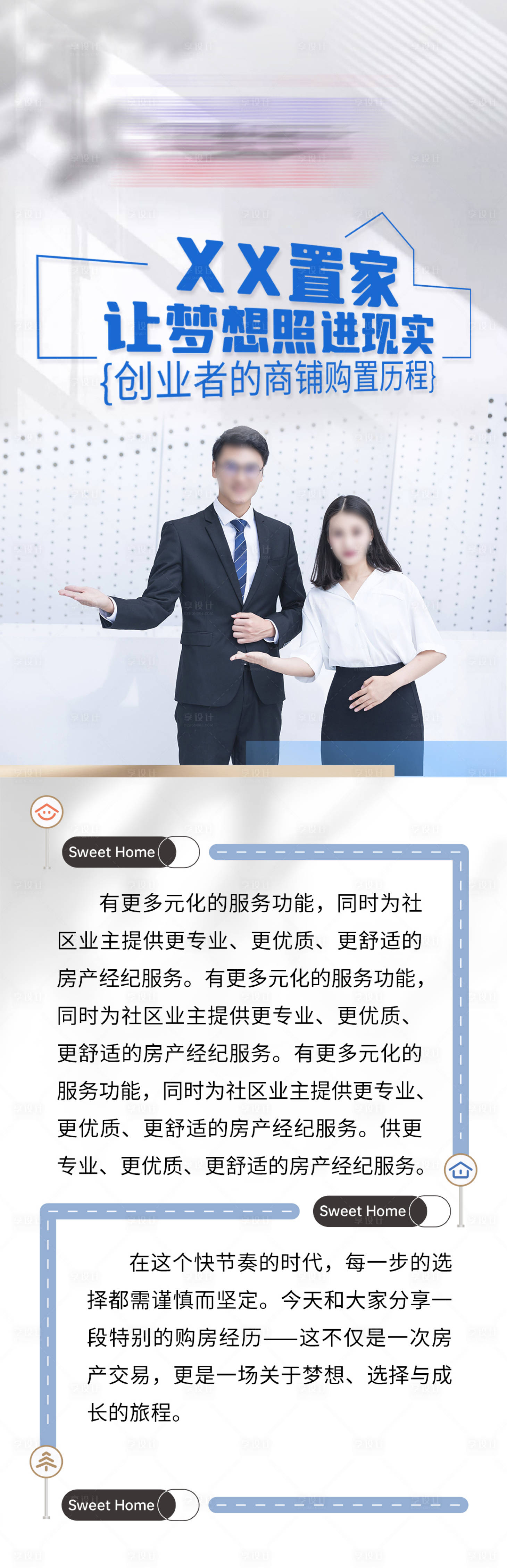 源文件下载【享设计】搜索编号：77140027061614021【置家让梦想照进现实长图海报】