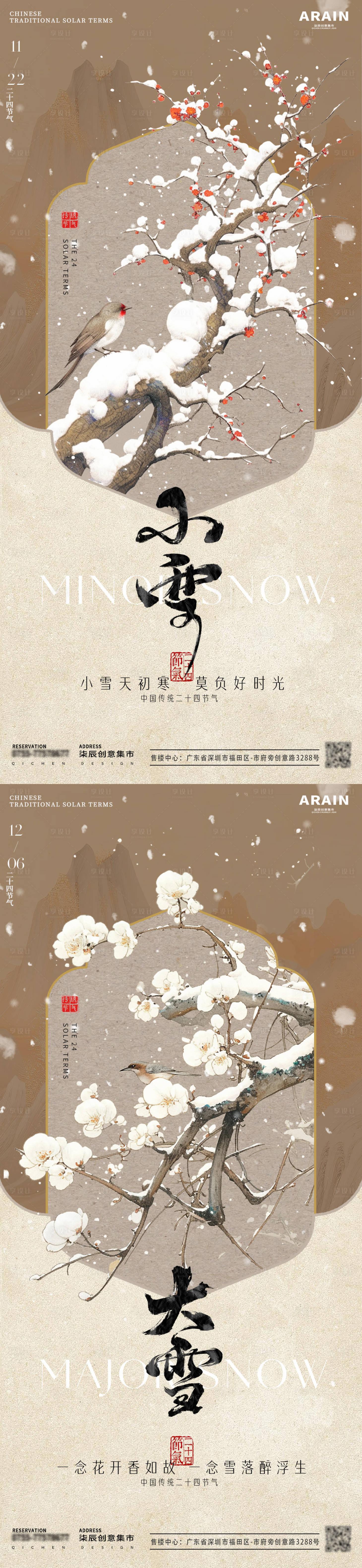 源文件下載【小雪大雪中式花鳥插畫海報(bào)】編號(hào)：24200027225958135