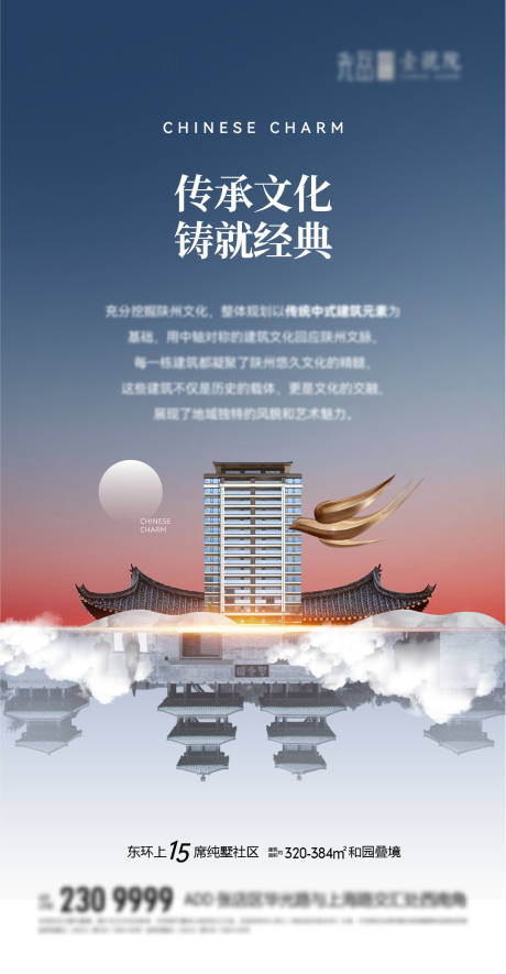 源文件下载【中式地产海报】编号：69420027168388200