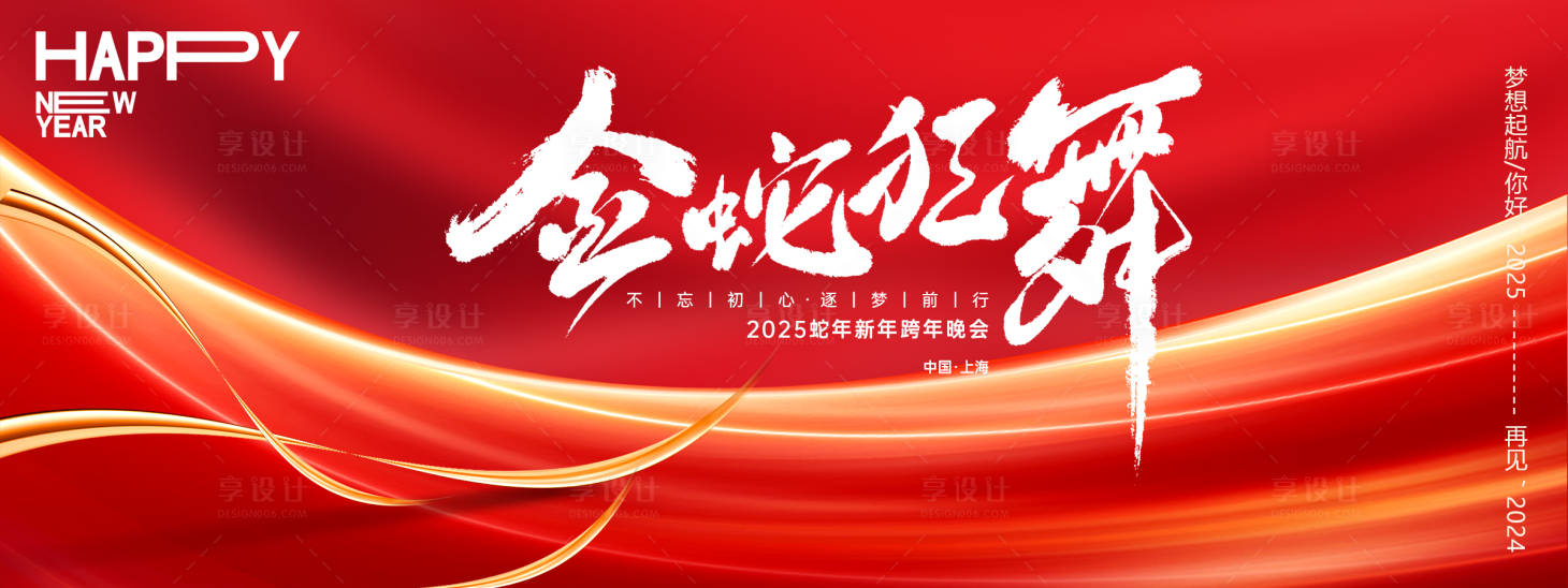 源文件下載【享設(shè)計(jì)】搜索編號：53020027170536683【金蛇狂舞年會主畫面】