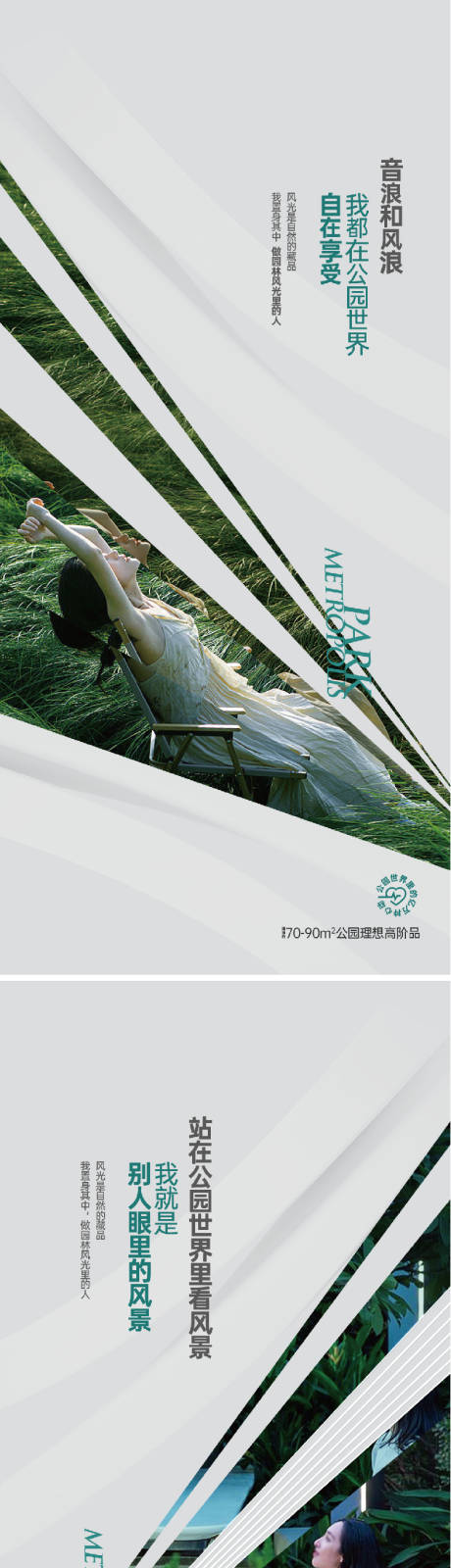 源文件下载【公园系列海报】编号：57280027211498188