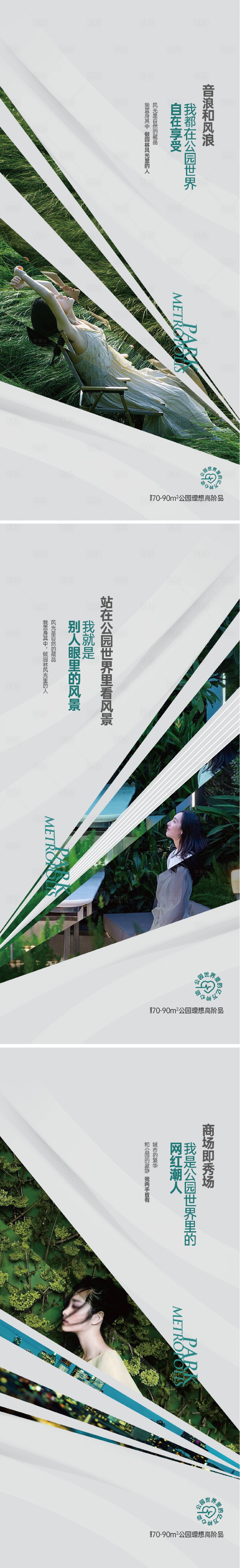 源文件下载【享设计】搜索编号：57280027211498188【公园系列海报】