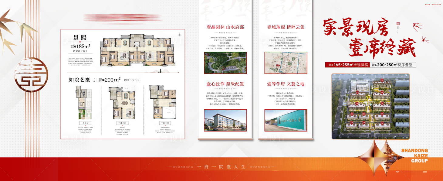 源文件下载【享设计】搜索编号：17200027186193092【地产展板】