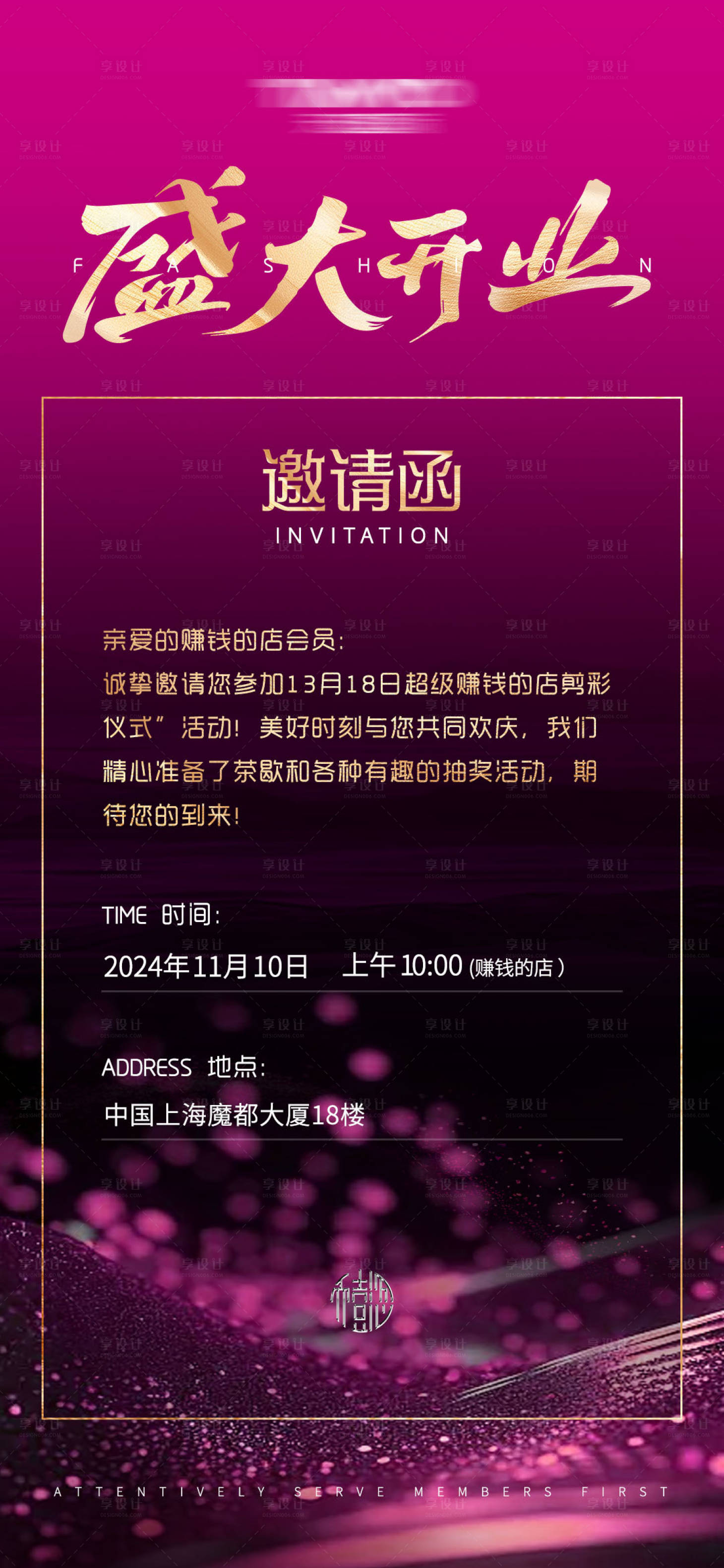 源文件下載【享設(shè)計(jì)】搜索編號(hào)：53870027221577549【開業(yè)邀請(qǐng)函尊貴海報(bào)】