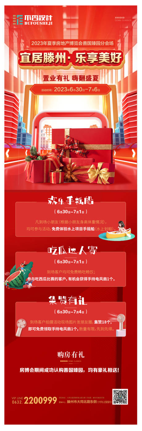 源文件下载【享设计】搜索编号：69550027440467749【房地产博览会活动海报长图】