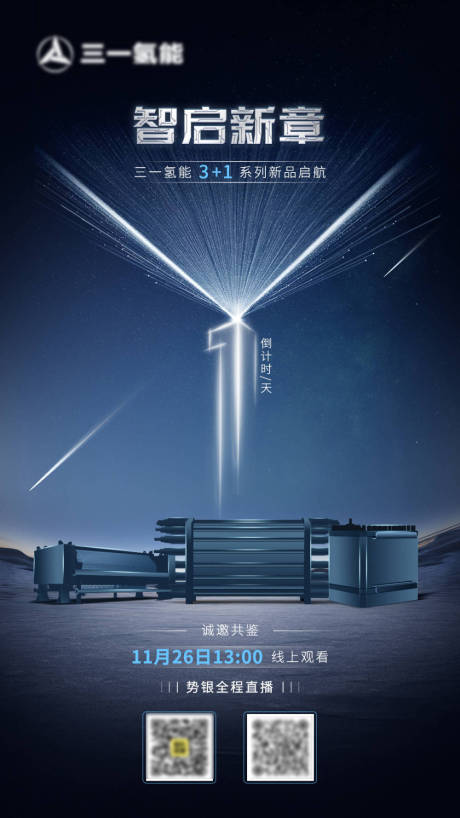 源文件下载【享设计】搜索编号：19680027519337497【新能源新品上市倒计时海报】