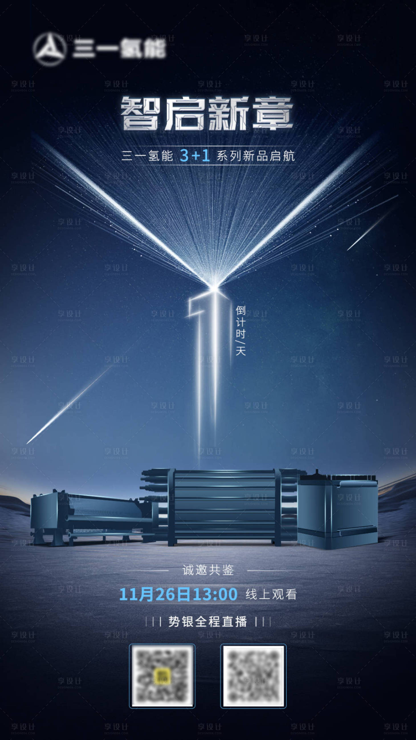 源文件下载【享设计】搜索编号：19680027519337497【新能源新品上市倒计时海报】