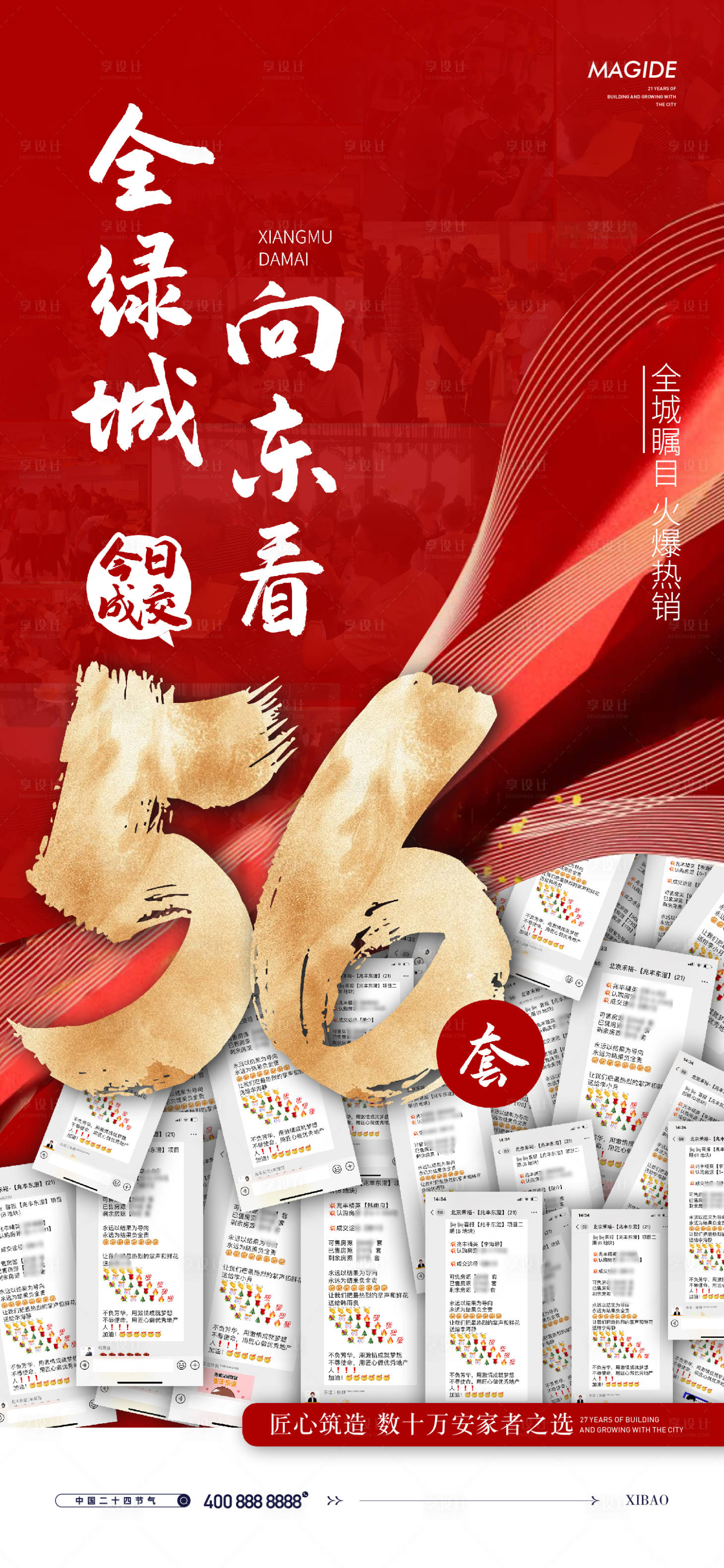 源文件下载【享设计】搜索编号：80280027511506836【喜报成交喜报卖房】