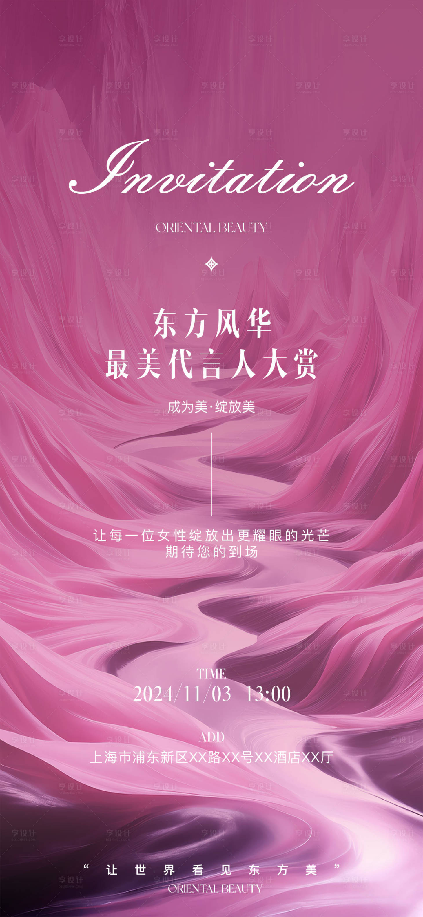 源文件下载【享设计】搜索编号：27150027209646323【美业医美活动邀请函海报】