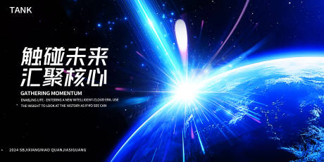 源文件下載【地球科技類主視覺】編號：19360027549923524