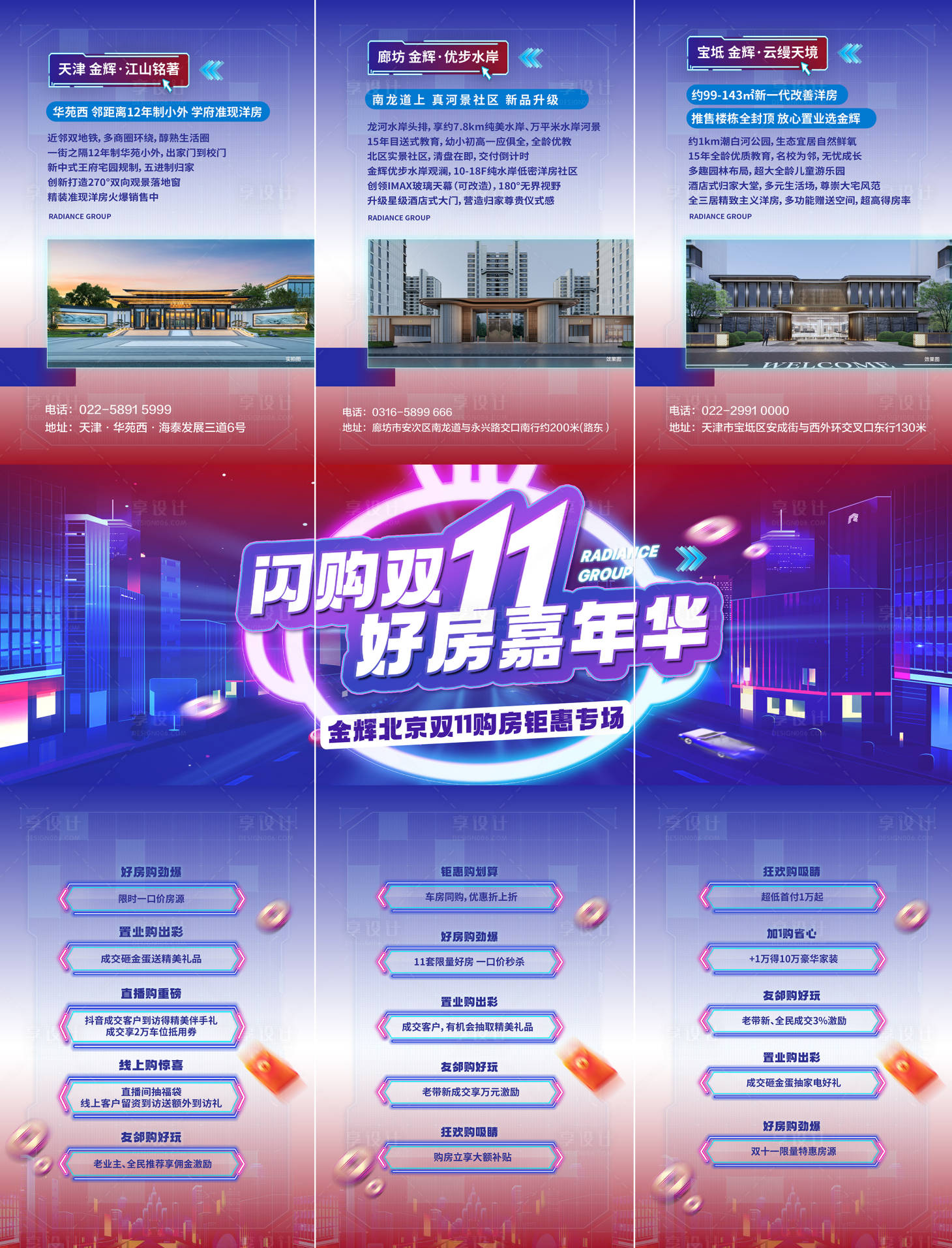 源文件下載【雙十一好房嘉年華三宮格活動長圖海報】編號：36540027129045836