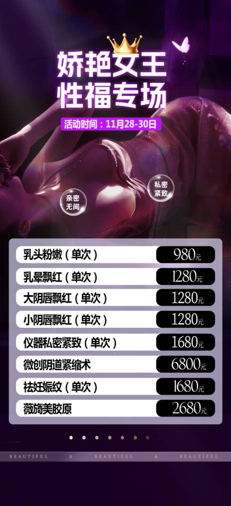 医美私密活动专场