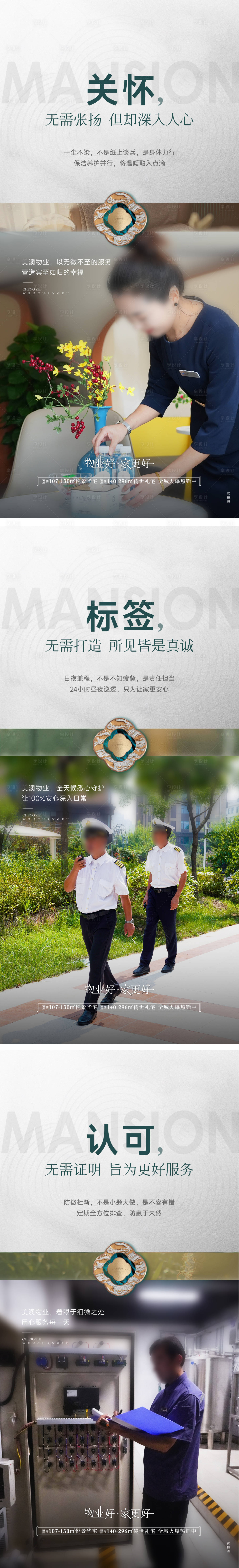 源文件下载【物业价值点海报】编号：82650027399317059
