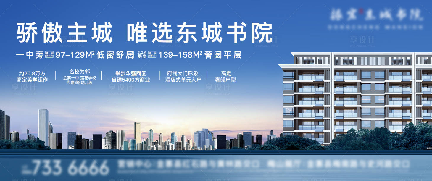 源文件下载【现代地产海报】编号：83580027111129916