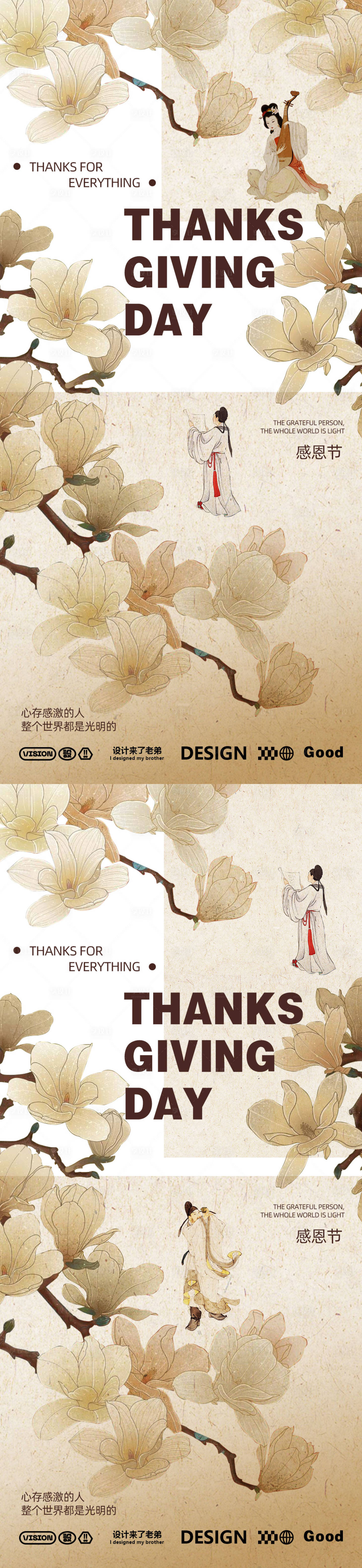 源文件下载【享设计】搜索编号：60540027271673448【感恩节古风系列海报】