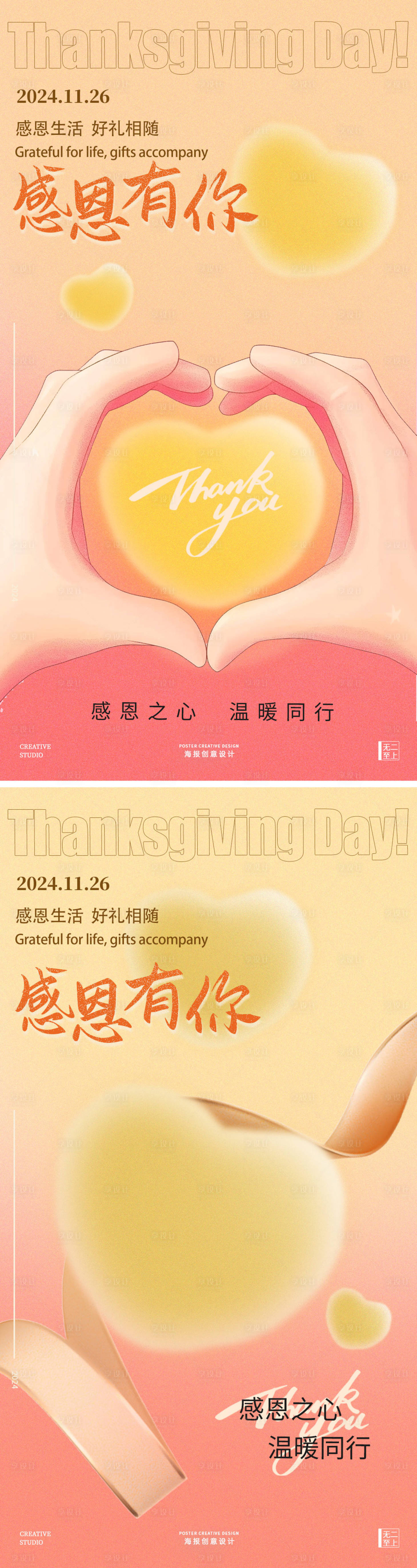 源文件下載【感恩節(jié)海報】編號：22830027461676171