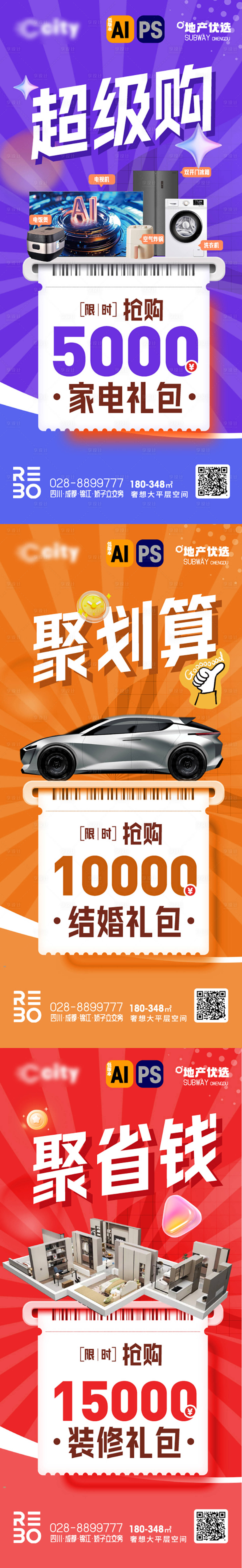 源文件下载【享设计】搜索编号：93700027197995438【双11地产家电活动微信】