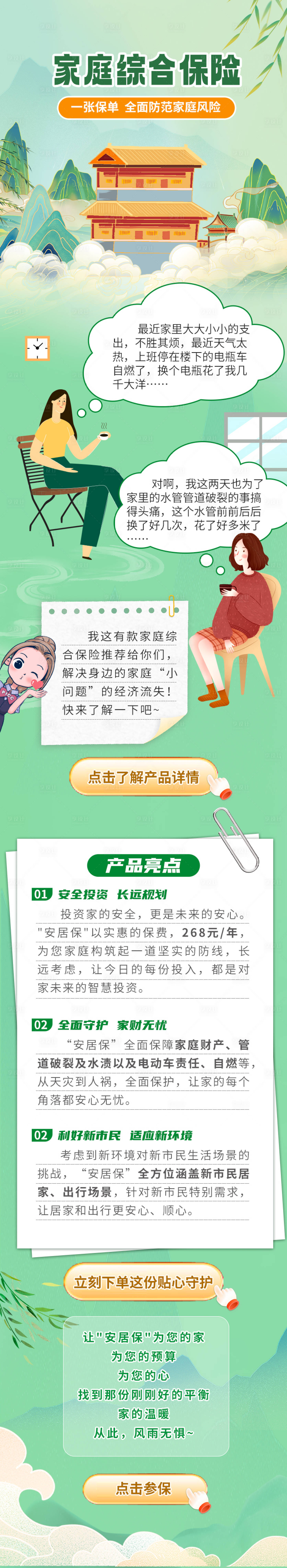 源文件下载【保险长图】编号：66140027302613923