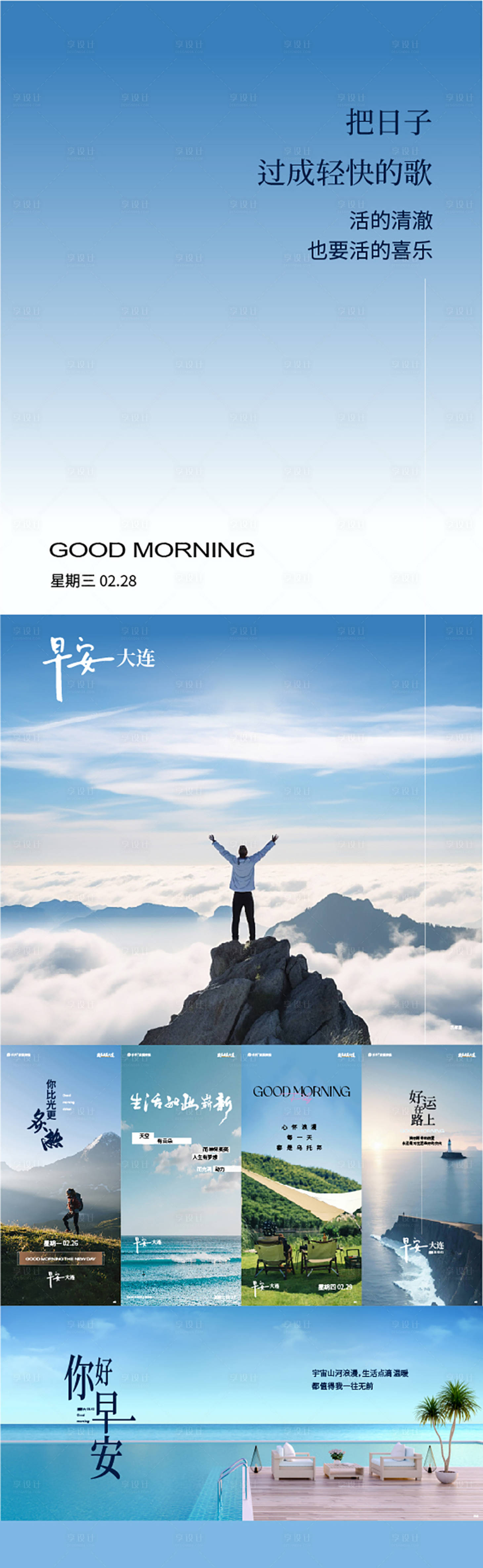 源文件下载【享设计】搜索编号：18780027131279865【早安系列海报展板】