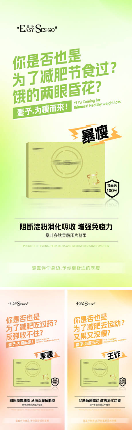 源文件下載【享設計】搜索編號：66870027353965071【減肥產品介紹海報】