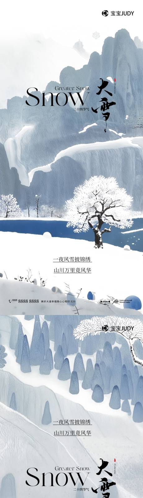 源文件下载【大雪】编号：81680027416719518