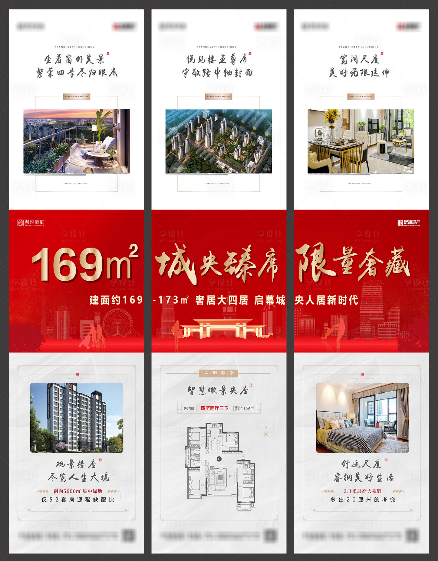 源文件下載【地產價值點三宮格朋友圈刷屏海報】編號：36740027430607083