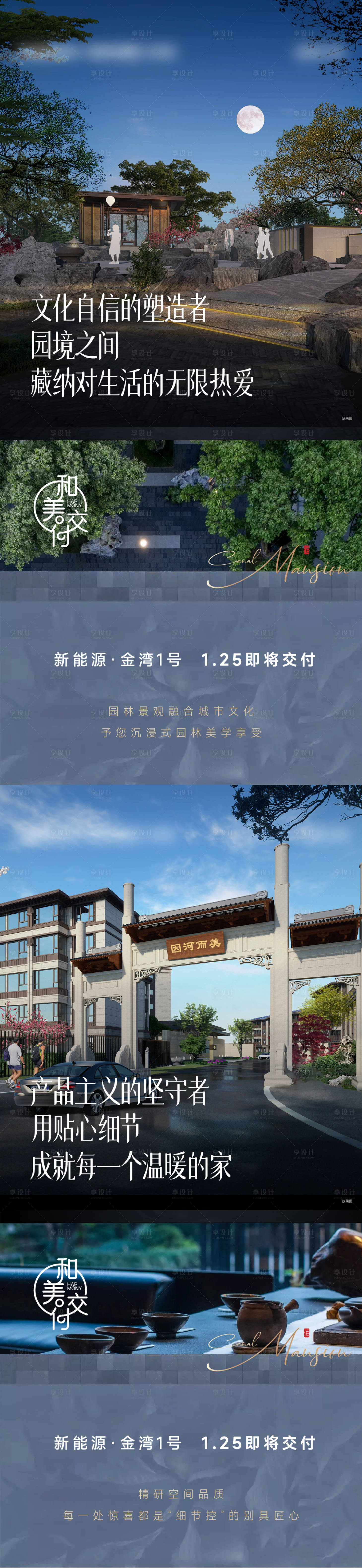 源文件下载【享设计】搜索编号：27180027506064077【实景交付品质价值系列海报】