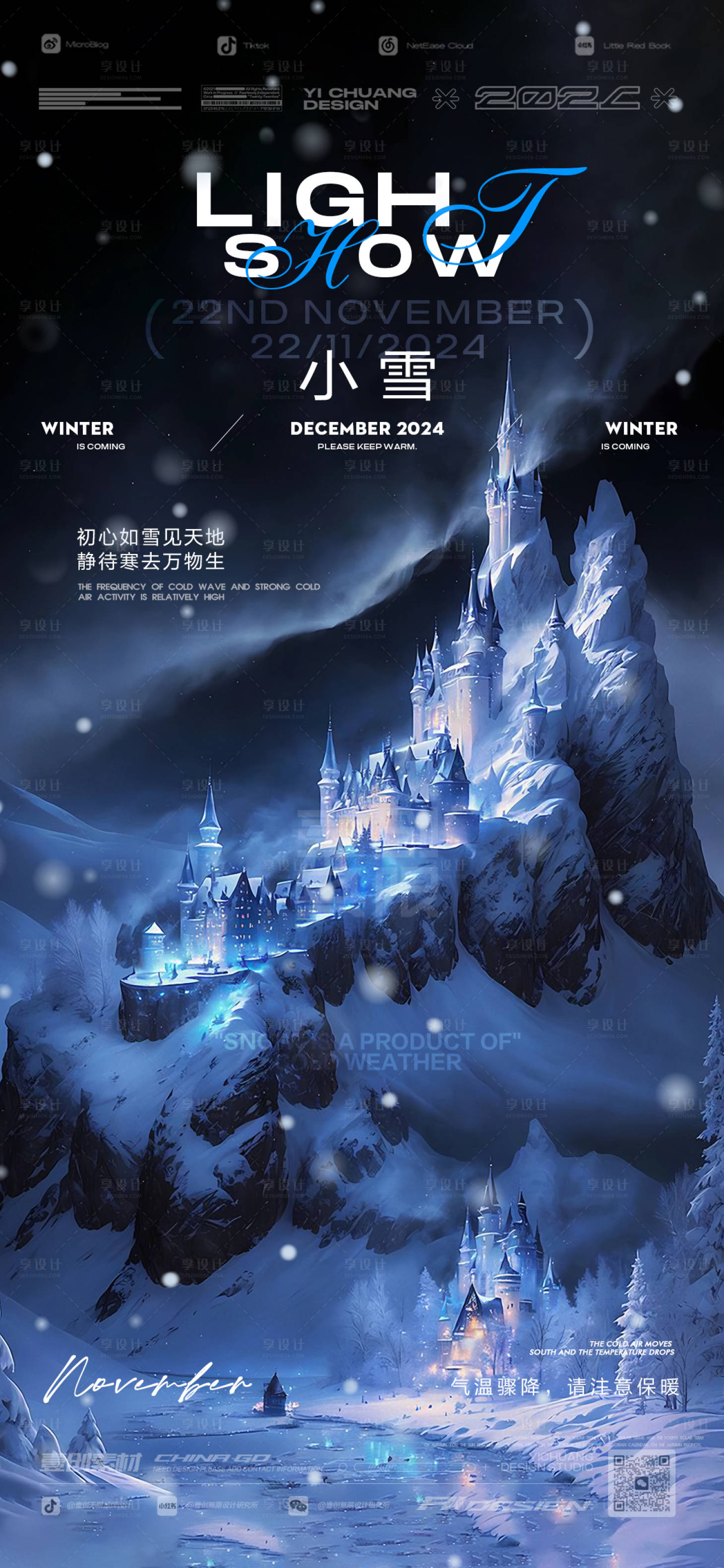 源文件下載【享設計】搜索編號：88450027097702297【小雪二十四節氣海報】