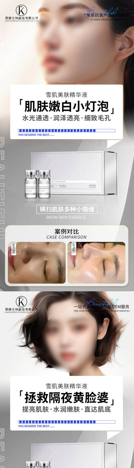 源文件下載【美白亮膚精華液系列海報】編號：44770027139963141