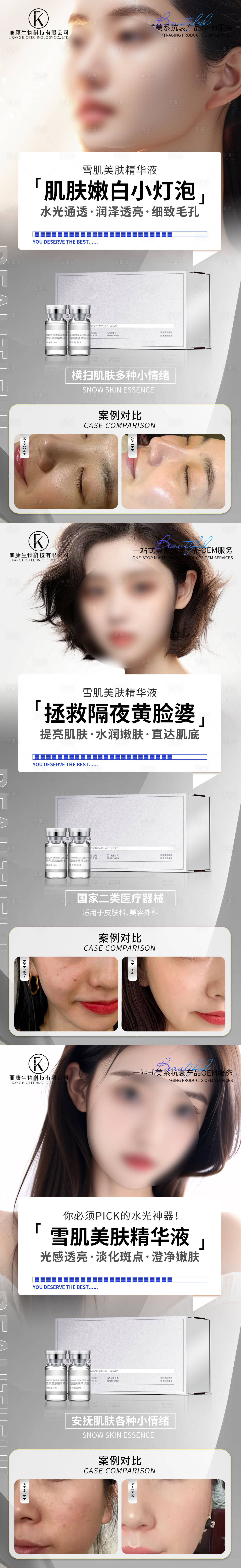 源文件下載【美白亮膚精華液系列海報】編號：44770027139963141