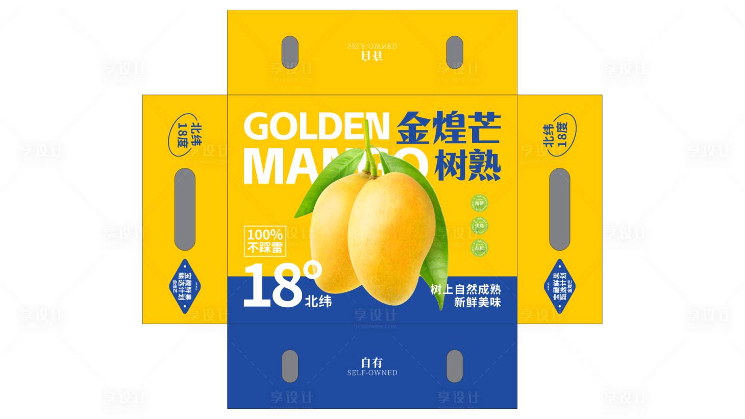 源文件下載【享設(shè)計】搜索編號：92020027547128720【芒果禮盒包裝設(shè)計】