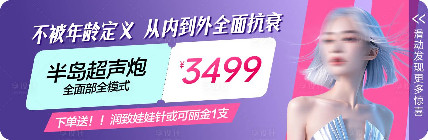 源文件下載【享設(shè)計】搜索編號：55570027196792043【醫(yī)美美團(tuán)超聲炮】