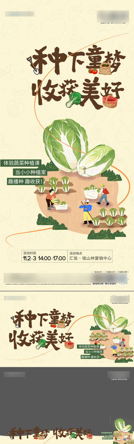 源文件下载【地产儿童蔬菜种植暖场活动海报】编号：11230027076911052