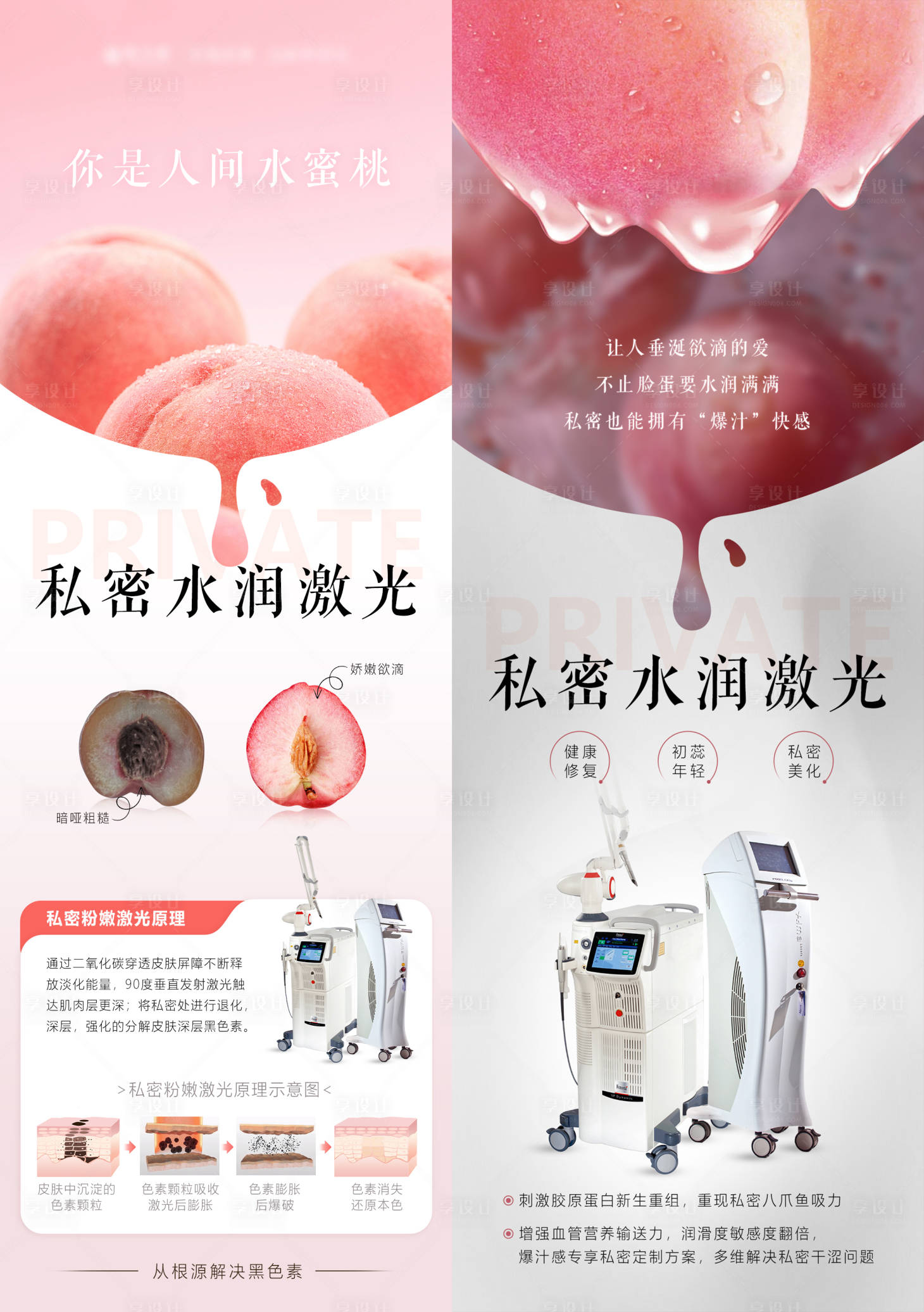 源文件下载【私密水润激光海报】编号：65620027257356845