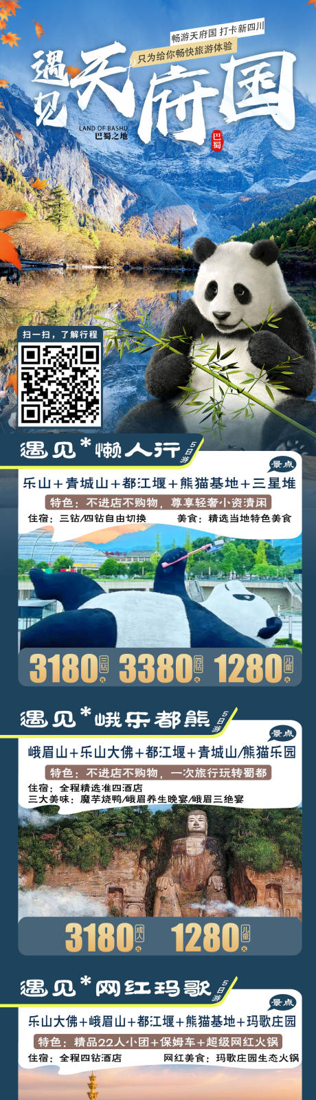 源文件下载【成都旅游】编号：41330027079917961