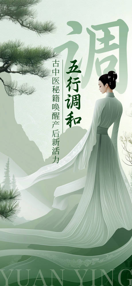 源文件下载【中医健康宣传海报】编号：83680027237103940