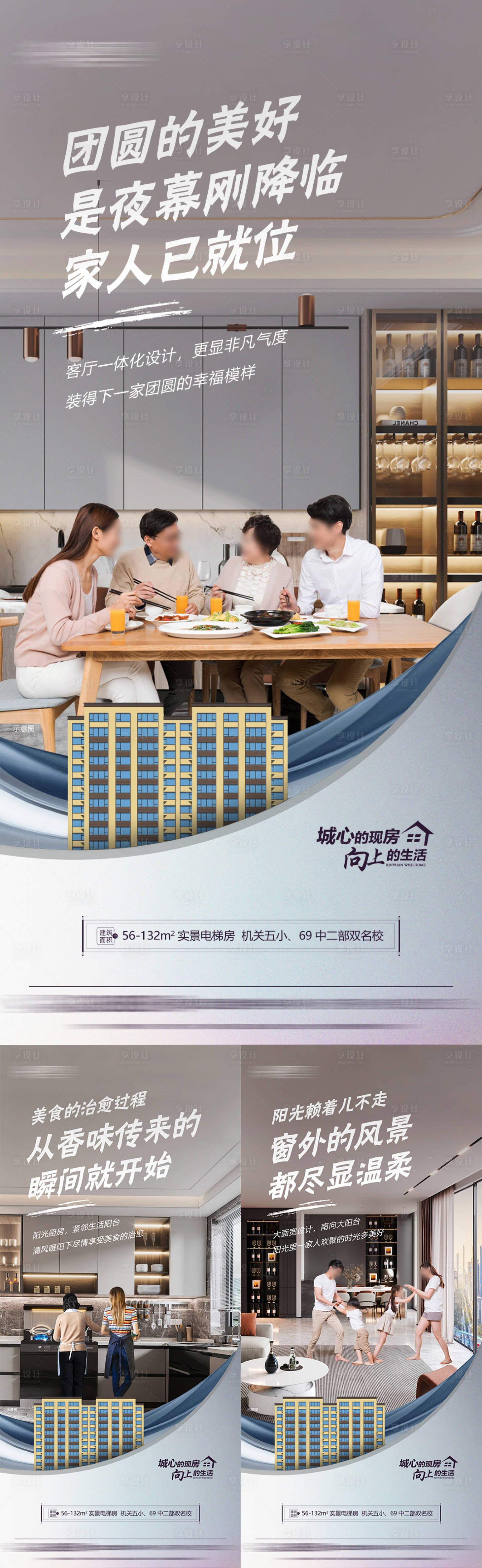 源文件下载【享设计】搜索编号：63540027568489844【实景现房微信稿】