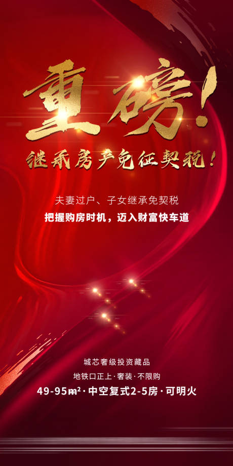 源文件下載【享設計】搜索編號：96320027167288962【熱銷大字報海報】