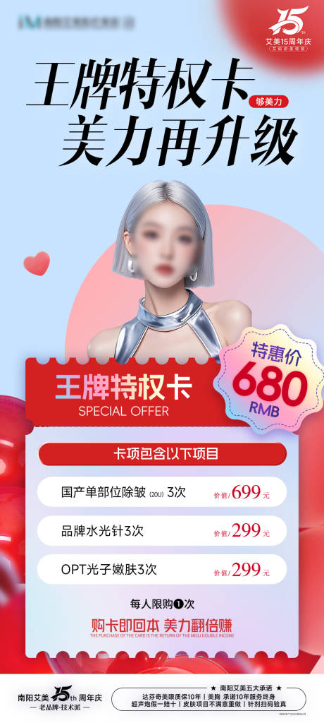 源文件下载【享设计】搜索编号：54410027170999725【医美活动】
