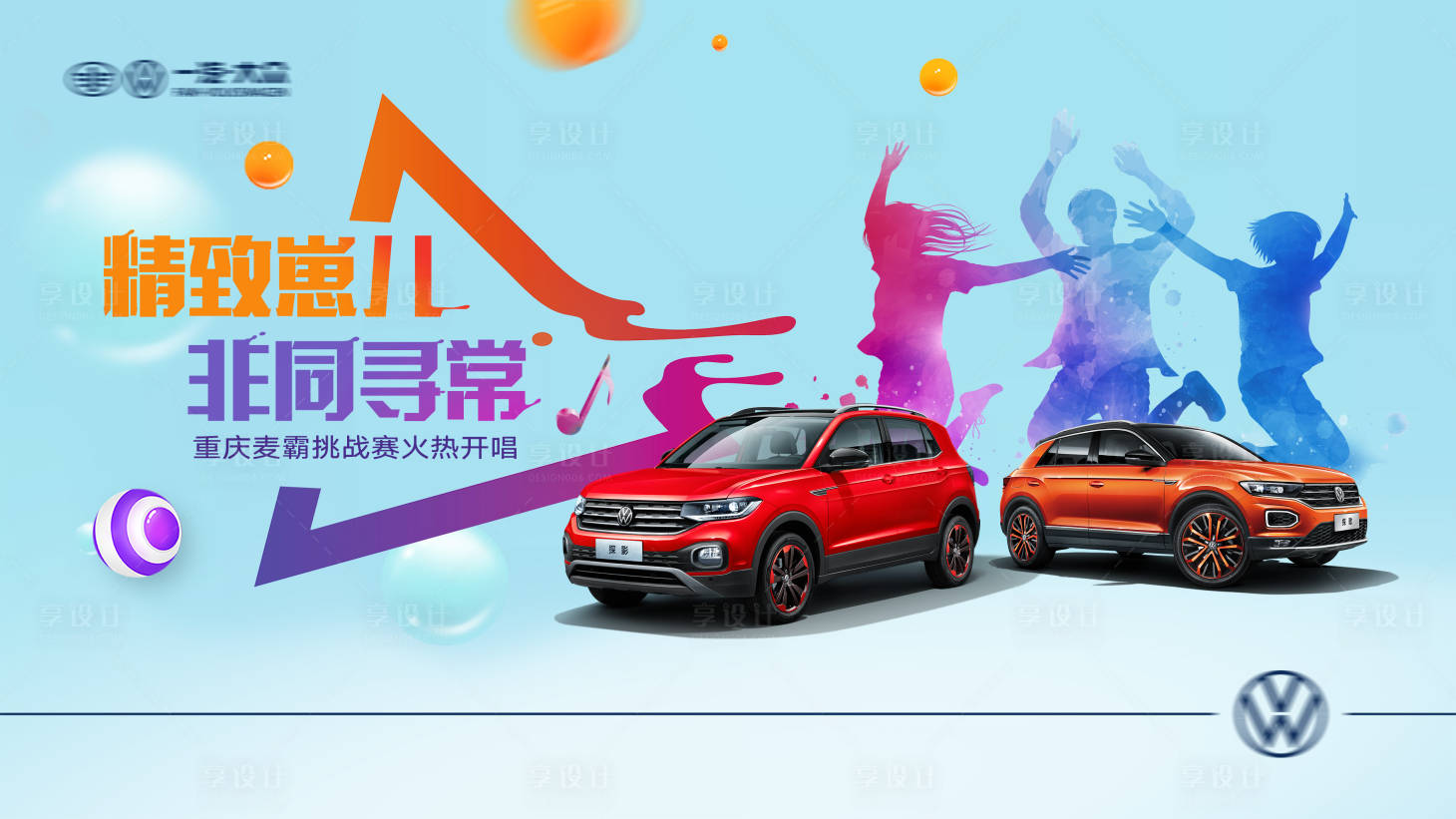 源文件下載【享設計】搜索編號：66680027519704354【汽車音樂節活動背景板】