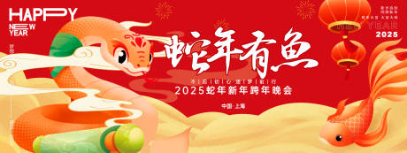 源文件下載【享設(shè)計(jì)】搜索編號(hào)：63940027387429085【2025蛇年有魚(yú)主畫(huà)面】