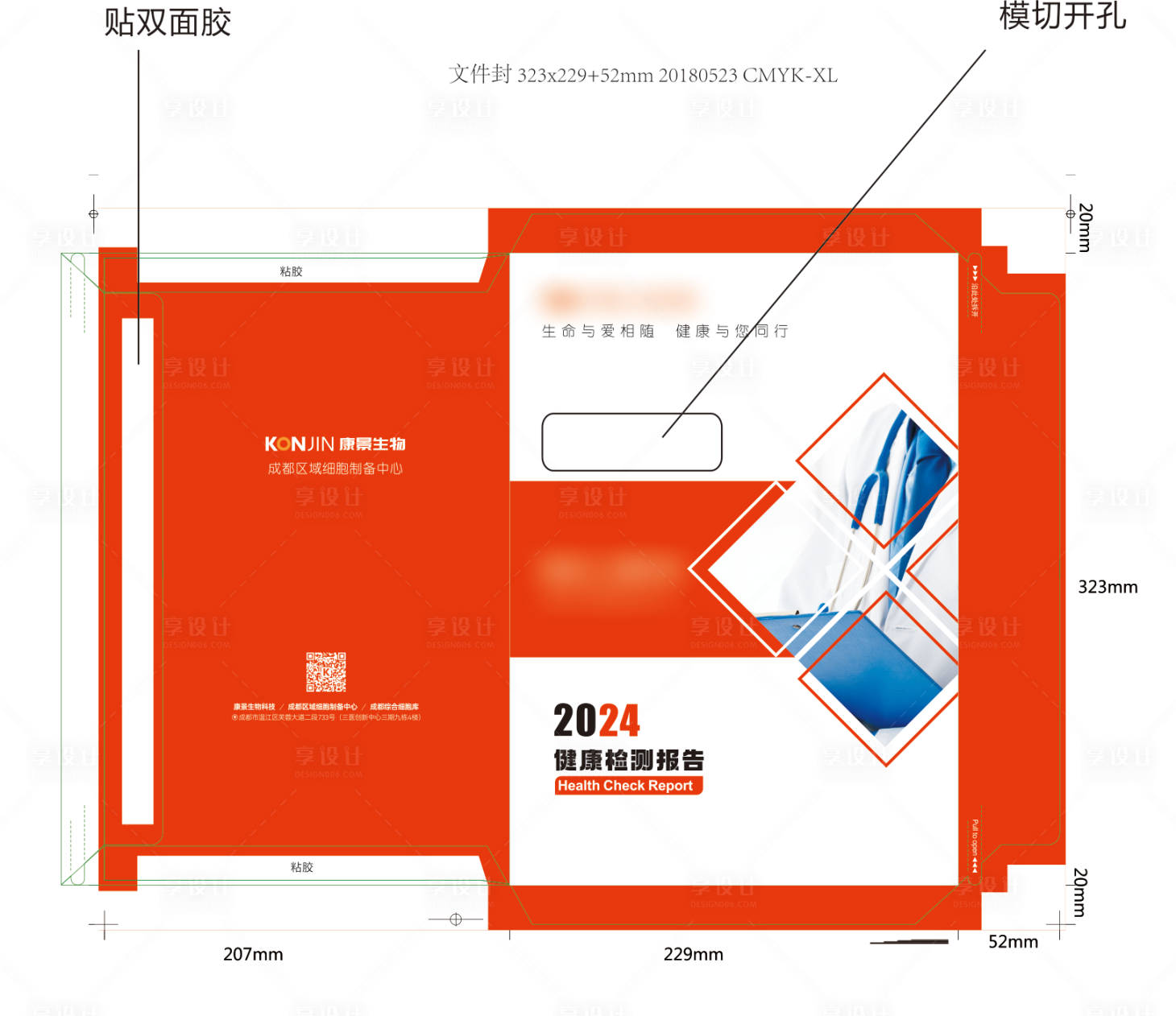 源文件下载【享设计】搜索编号：99830027148968593【体检封套山】
