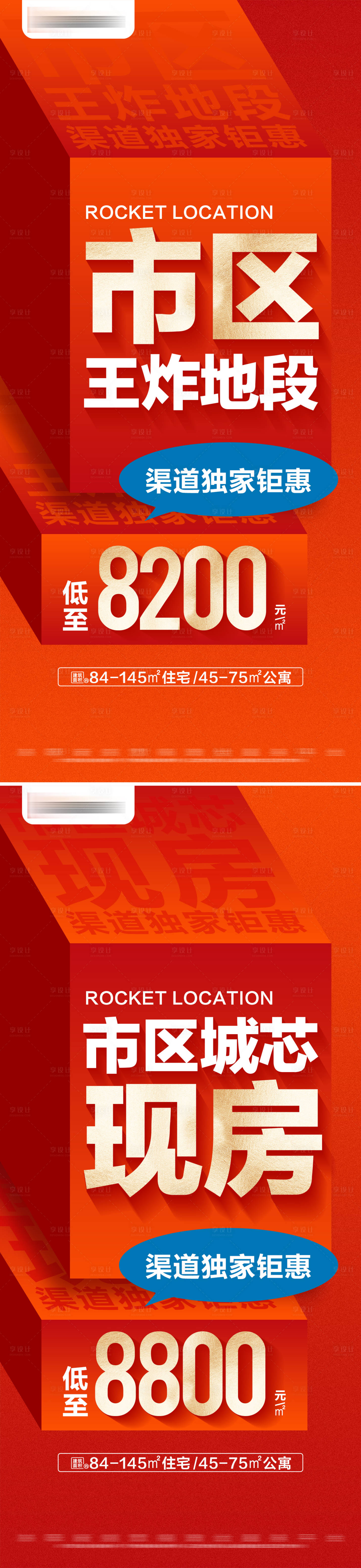 源文件下载【地产热销现房独家钜惠系列大字报】编号：21180027367161998