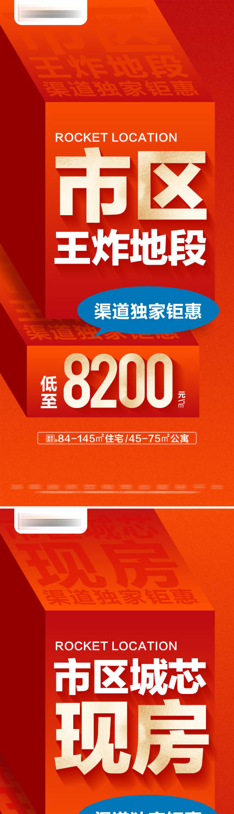 源文件下载【地产热销现房独家钜惠系列大字报】编号：21180027367161998