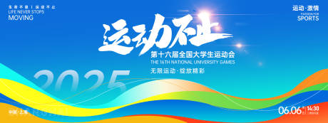 源文件下载【享设计】搜索编号：77380027109318387【运动不止运动会背景板】